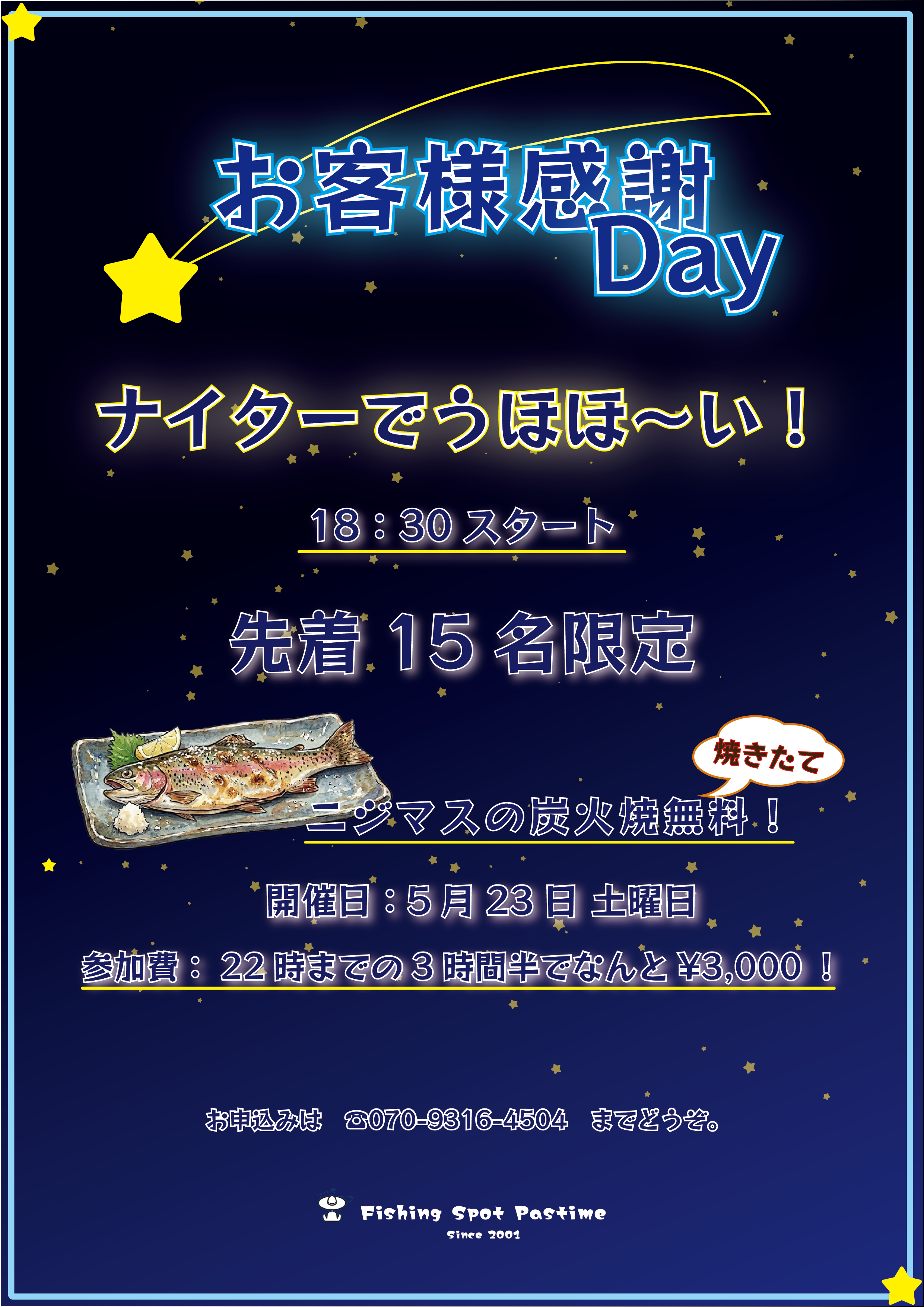 パスタイム大会